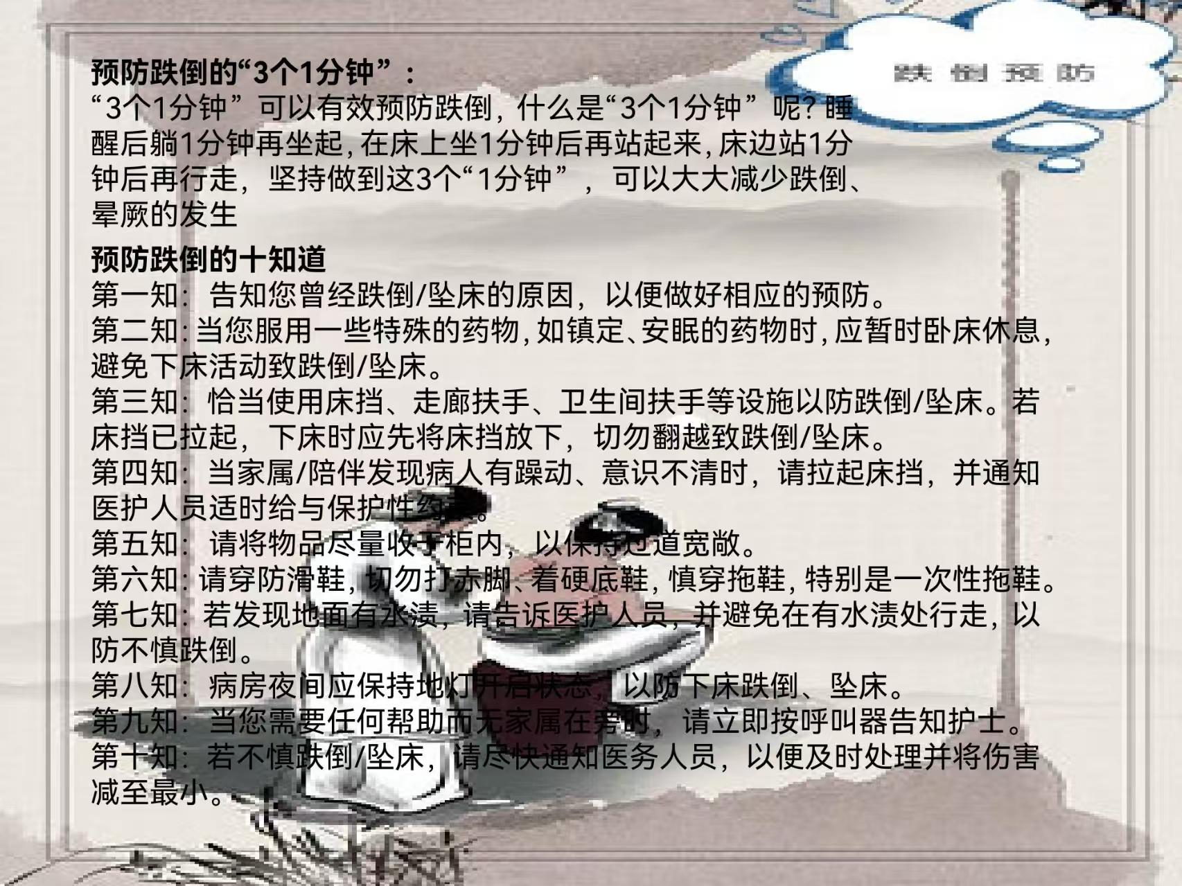 跌倒预防 (2).jpg