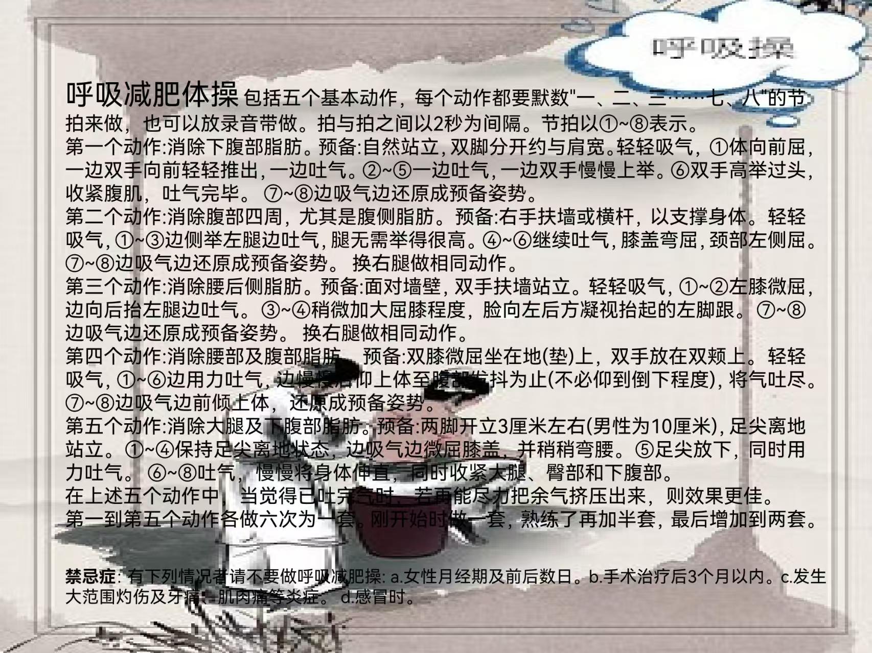 呼吸减肥体操.jpg
