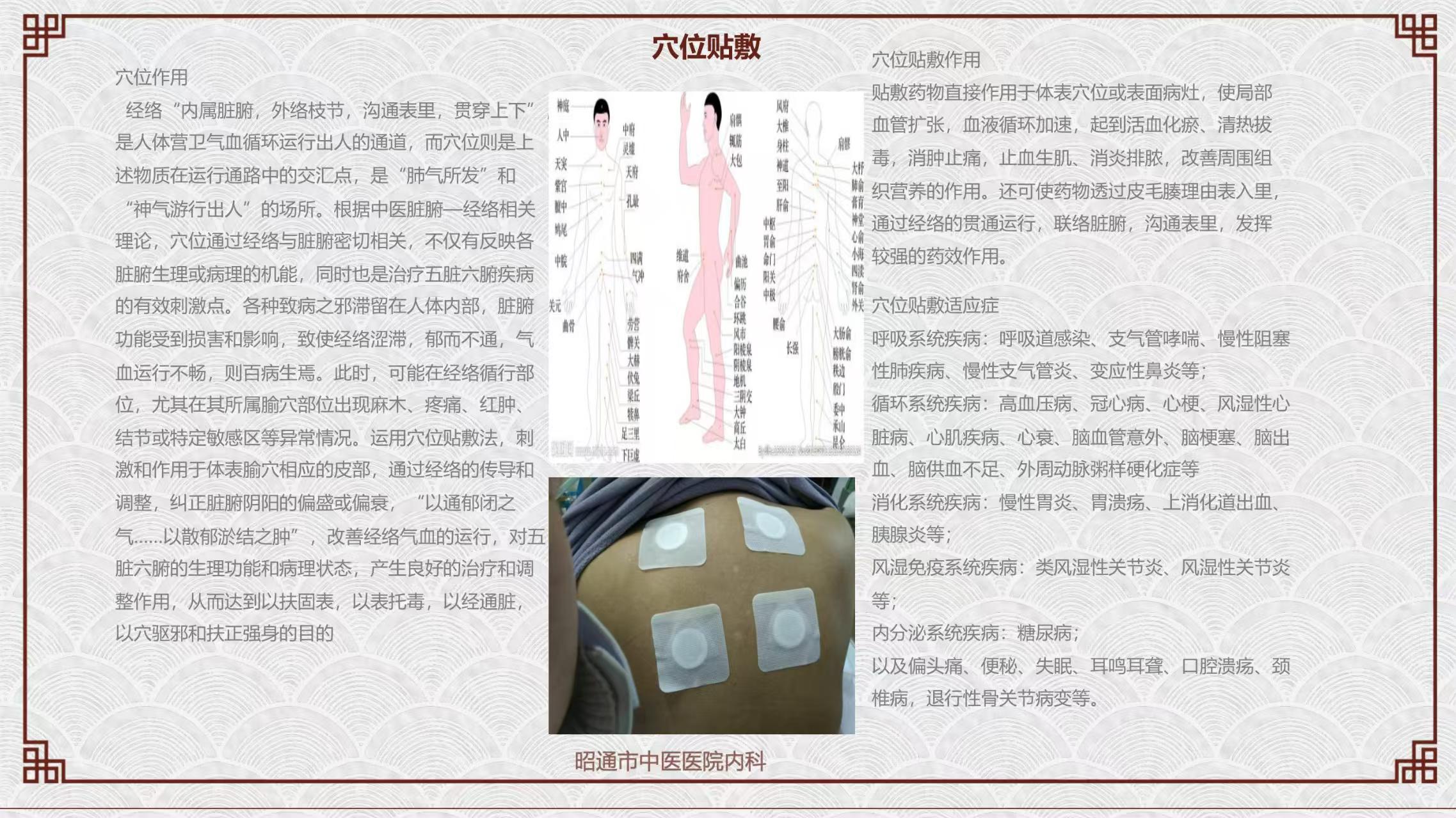 穴位贴敷.jpg